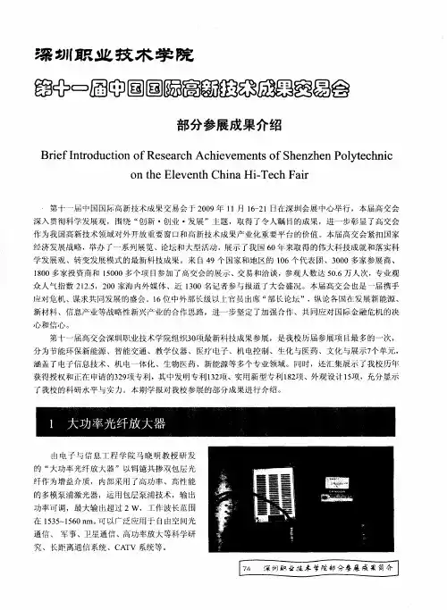 深圳职业技术学院第十一届中国国际高新技术成果交易会部分参展成果介绍