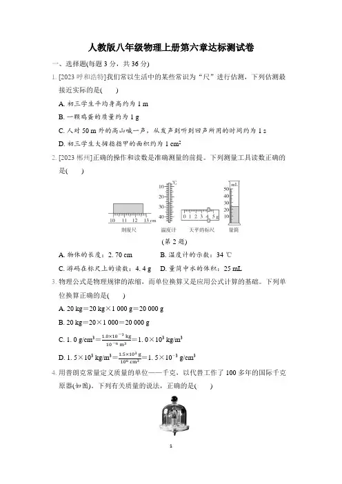 人教版八年级物理上册第六章达标测试卷含答案