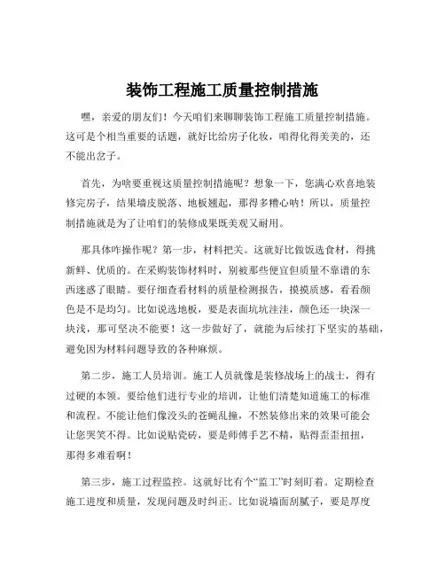装饰工程施工质量控制措施