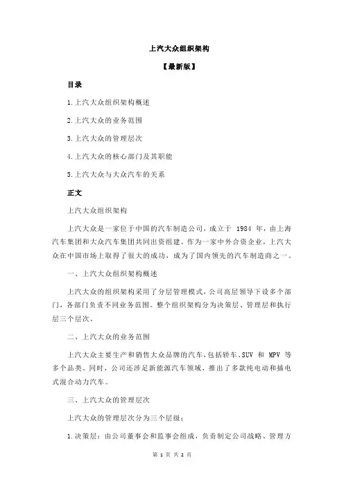上汽大众组织架构
