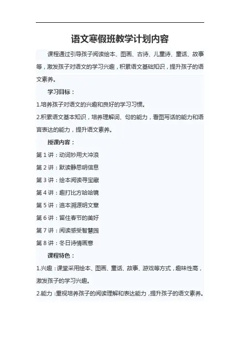 二年级语文寒假班教学内容