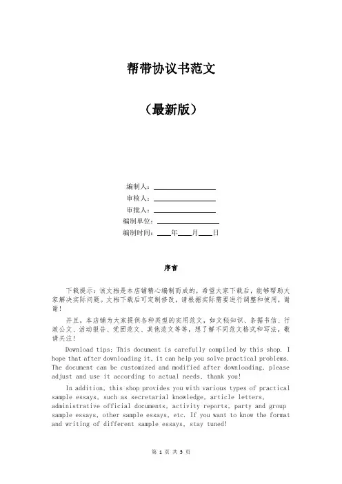 帮带协议书范文