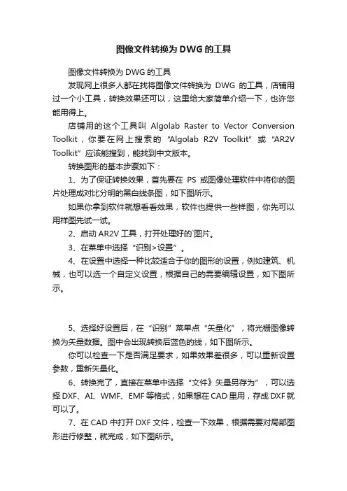 图像文件转换为DWG的工具