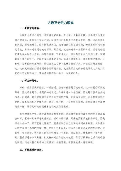 六级英语听力流程