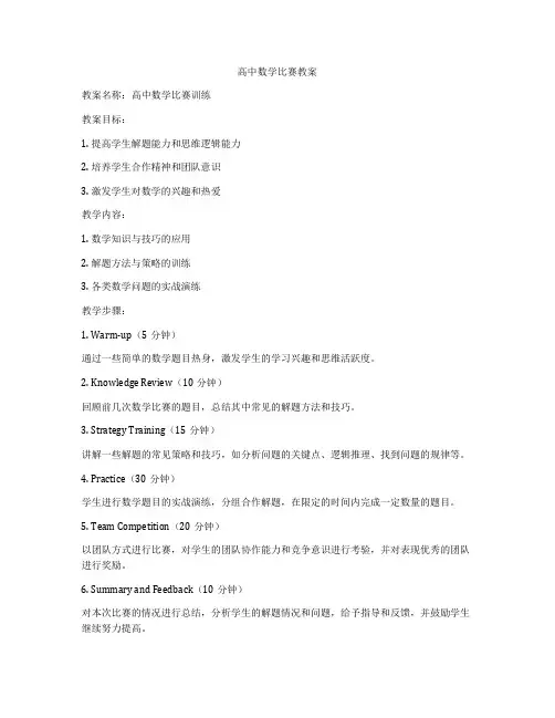 高中数学比赛教案