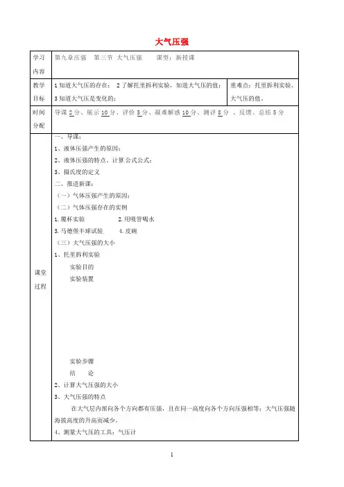 【导学案】八年级物理下册9.3大气压强 导学案1(新人教版)
