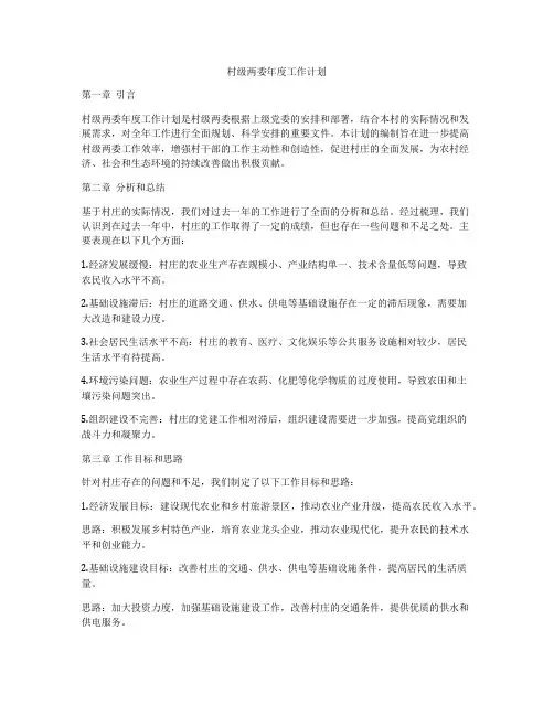 村级两委年度工作计划