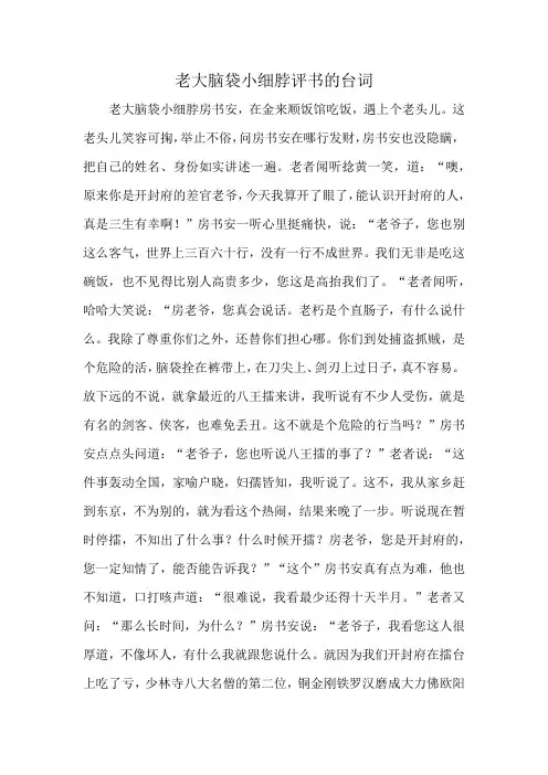 老大脑袋小细脖评书的台词