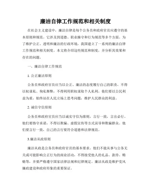 廉洁自律工作规范和相关制度