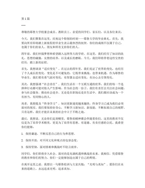 耶鲁大学毕业典礼演讲稿(3篇)