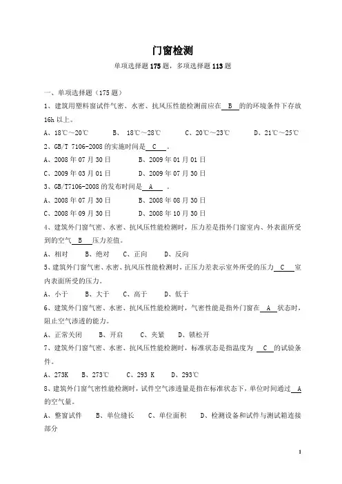 门窗题库及答案