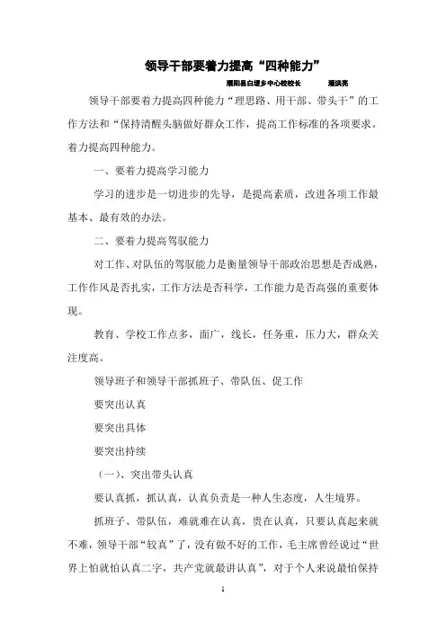 领导干部要着力提高四种能力 (2)