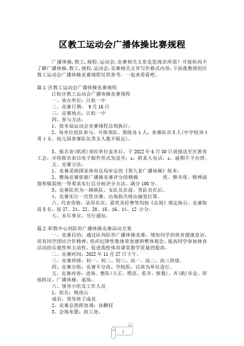 2023年区教工运动会广播体操比赛规程