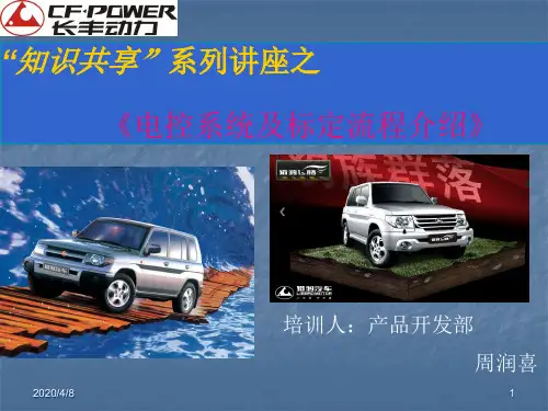 汽车电子控制系统及测量与标定流程介绍整车标定流程OBD介绍三高试验