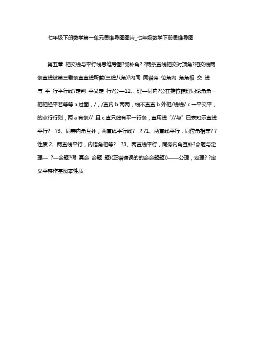 七年级下册数学第一单元思维导图图片