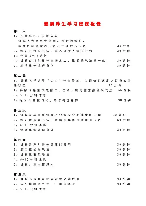 健康养生学习班课程表