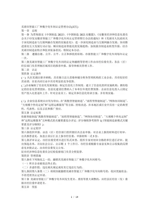 芜湖市智能工厂和数字化车间认定管理办法(试行)