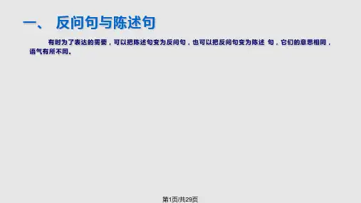 小学句型转换PPT课件