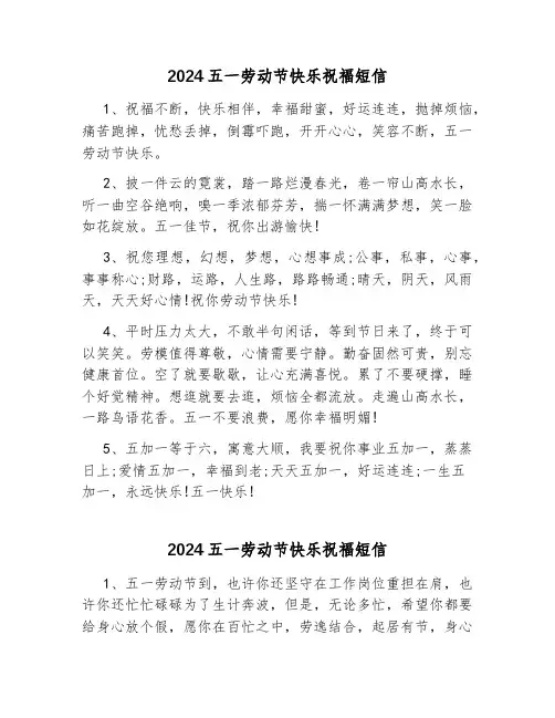 祝福五一节的短信。