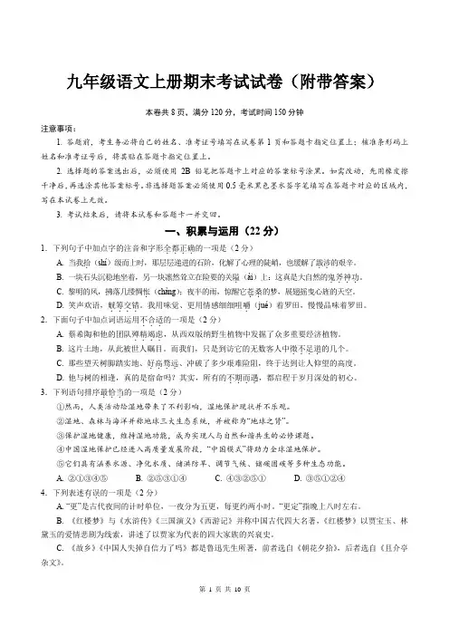 九年级语文上册期末考试试卷(附带答案)