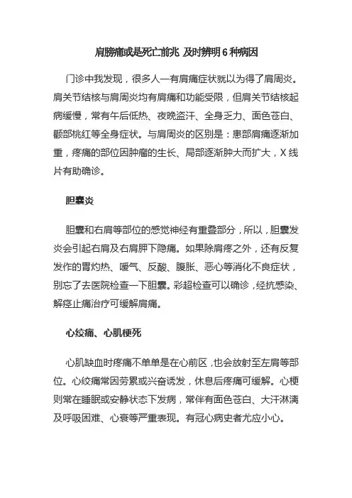 肩膀痛或是死亡前兆 及时辨明6种病因