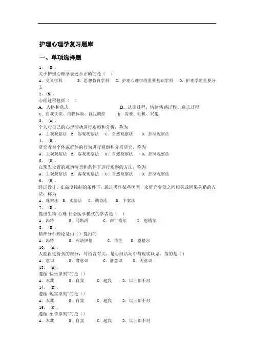 护理心理学复习题库