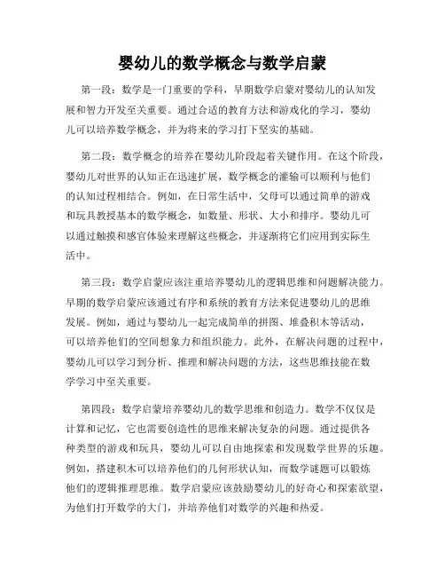 婴幼儿的数学概念与数学启蒙
