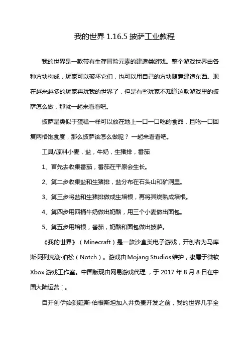 我的世界1.16.5披萨工业教程