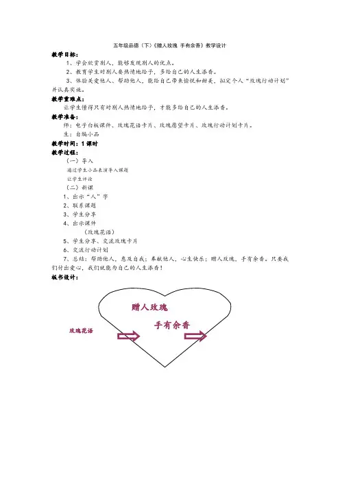 赠人玫瑰-手有余香-教学案例