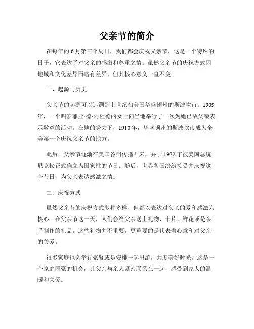 父亲节的简介