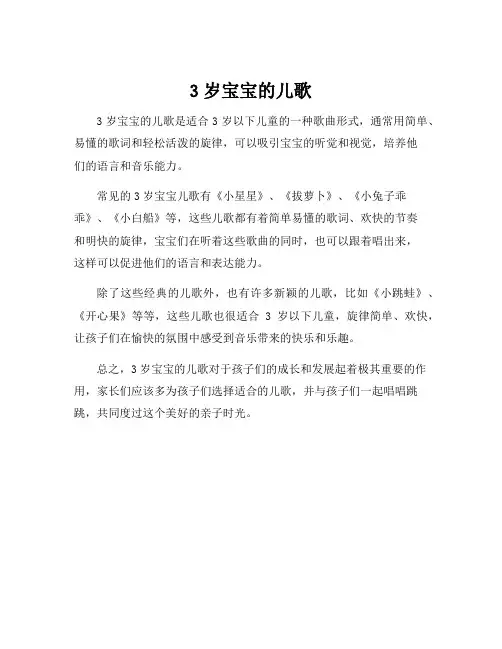 3岁宝宝的儿歌