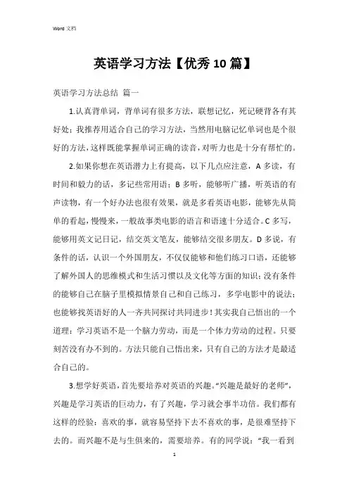 英语学习方法【10篇】