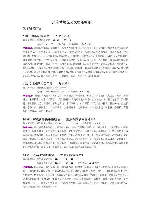 苏州火车站地区公交线路明细