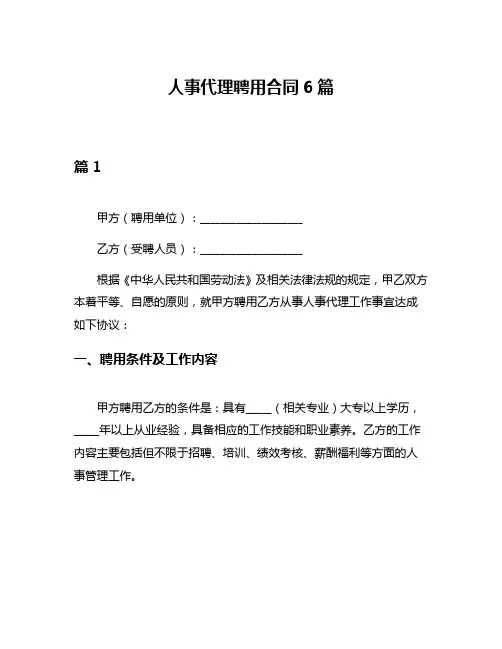 人事代理聘用合同6篇