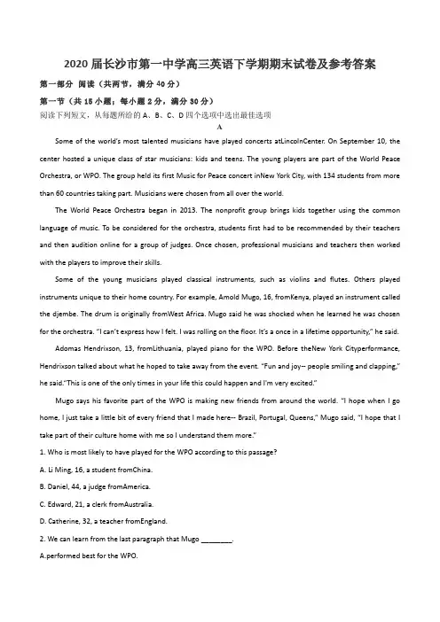 2020届长沙市第一中学高三英语下学期期末试卷及参考答案
