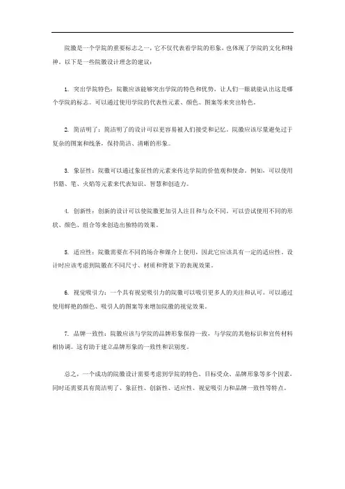 院徽设计理念