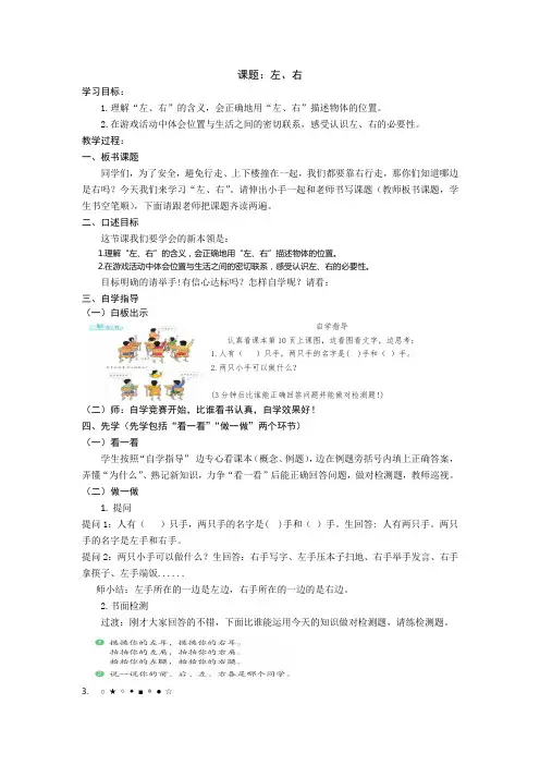 一年级上册数学《左右》先学后教 教案
