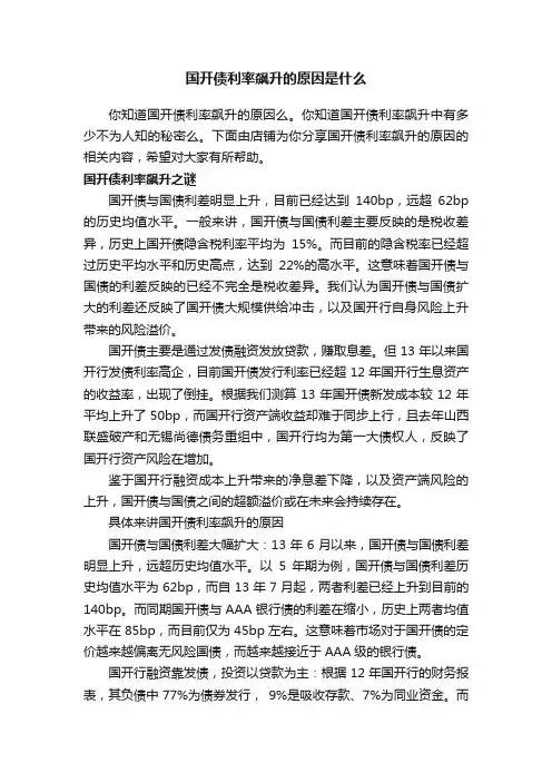 国开债利率飙升的原因是什么