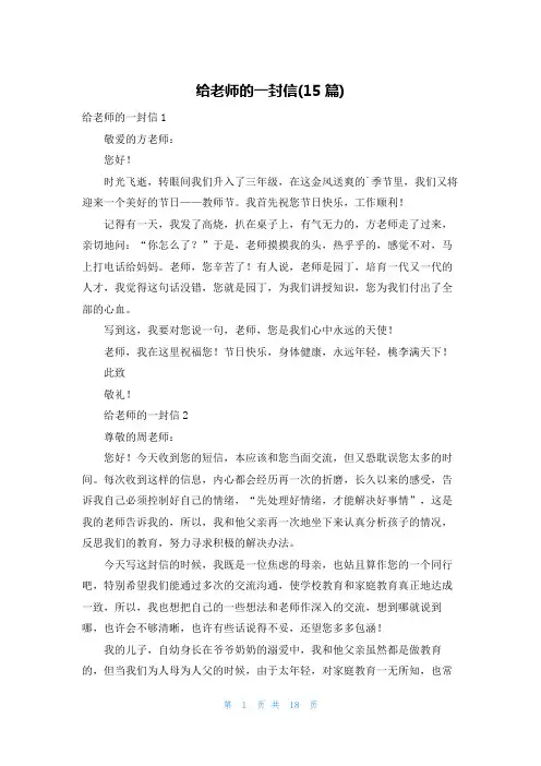 给老师的一封信(15篇)