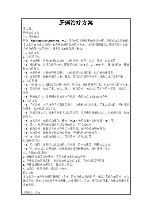 肝癌治疗方案