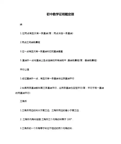 初中数学证明题定理