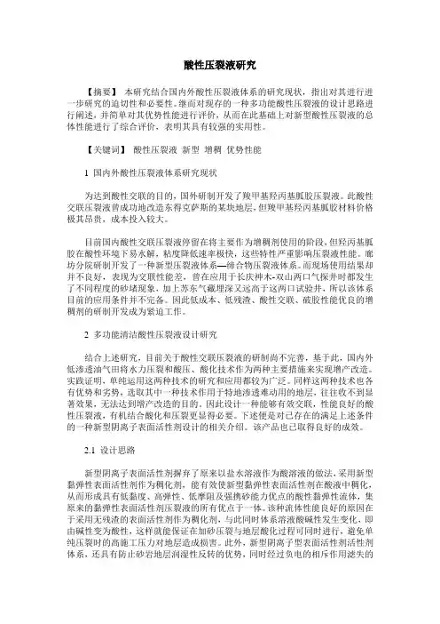 酸性压裂液研究