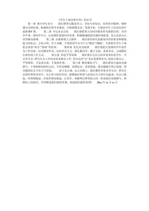 《学生干部自律公约》倡议书