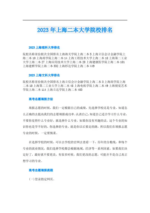 2023年上海二本大学院校排名