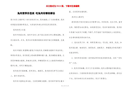 兔肉营养价值高 吃兔肉有哪些禁忌