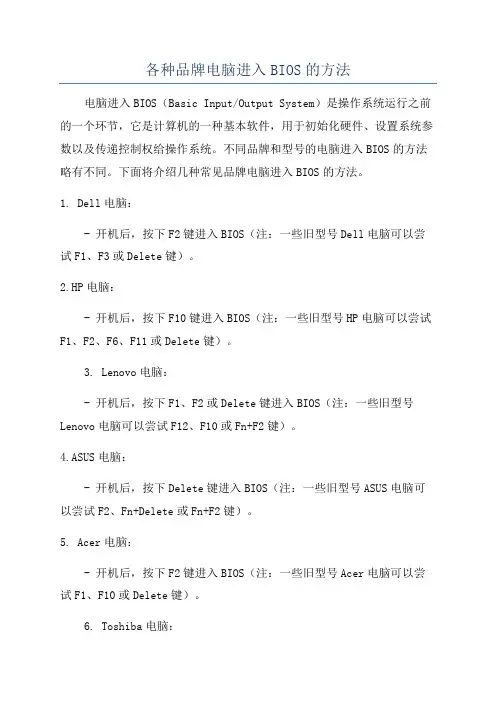 各种品牌电脑进入BIOS的方法