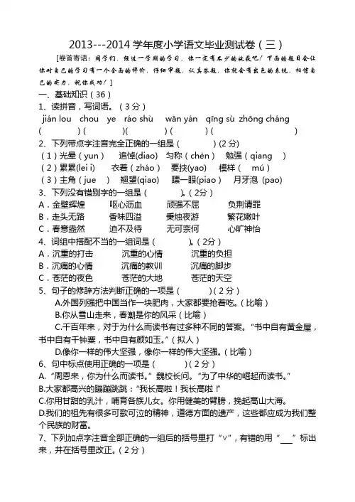 北师大版小学毕业考试模拟试卷