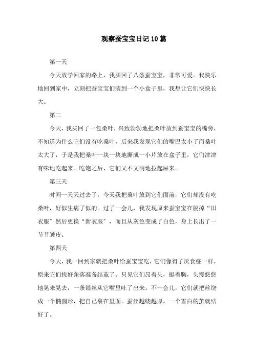 观察蚕宝宝日记10篇精选