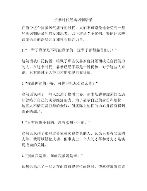 拼爹时代经典讽刺语录