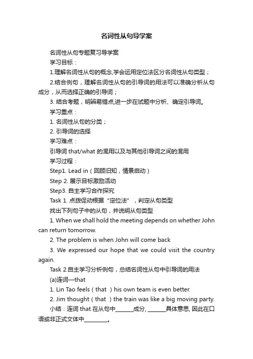 名词性从句导学案